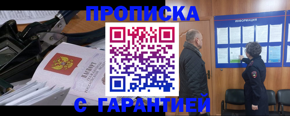 временная регистрация гарантия в Светлогорске