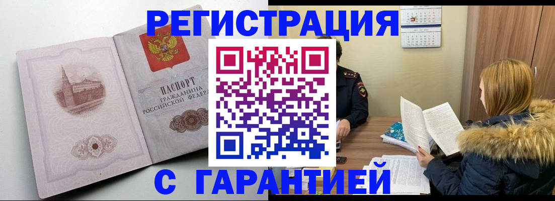 временная регистрация гарантия в Светлогорске