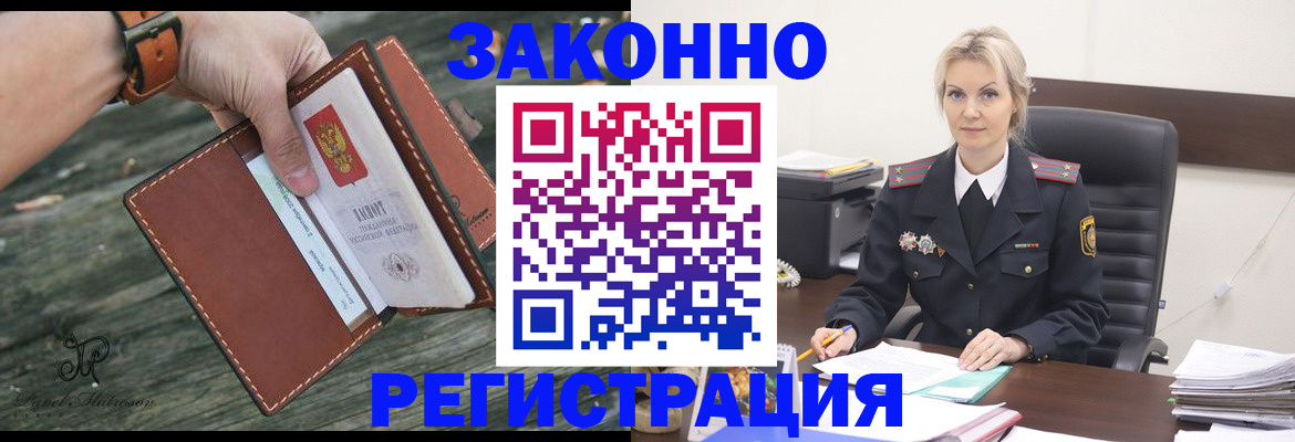 прописка штамп в Светлогорске