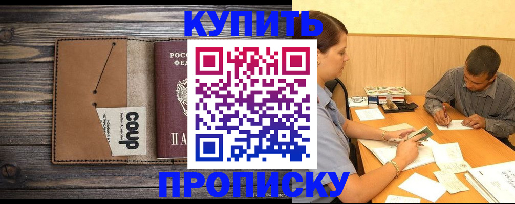 прописка для кредита в Светлогорске