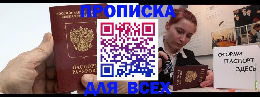 временная регистрация 2025 в Светлогорске