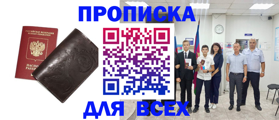временная регистрация купить в Светлогорске