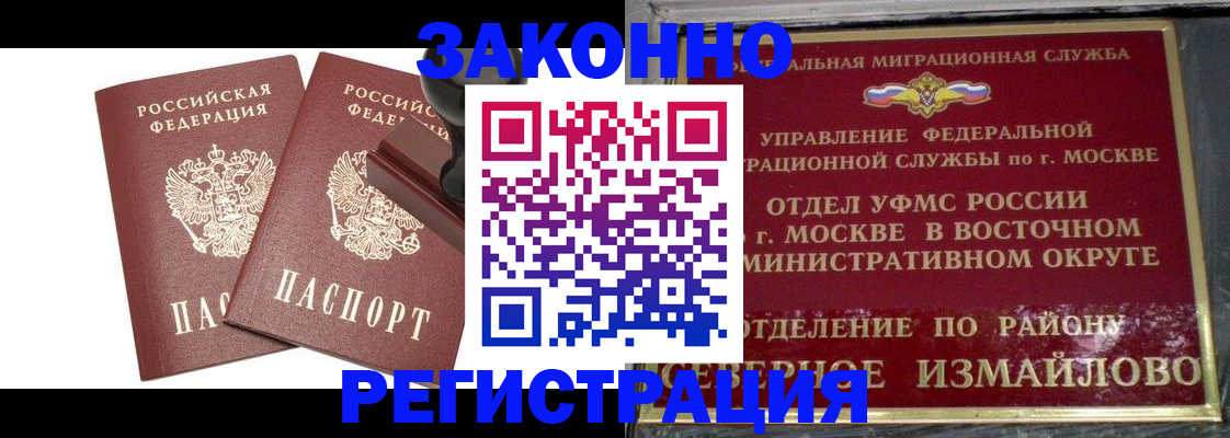временная регистрация купить в Светлогорске