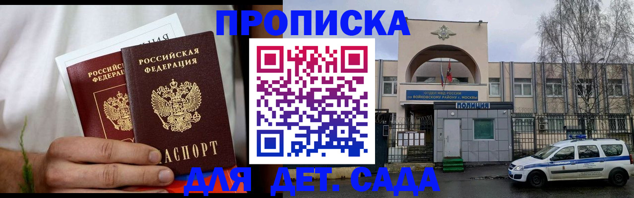 временная регистрация для всех в Светлогорске